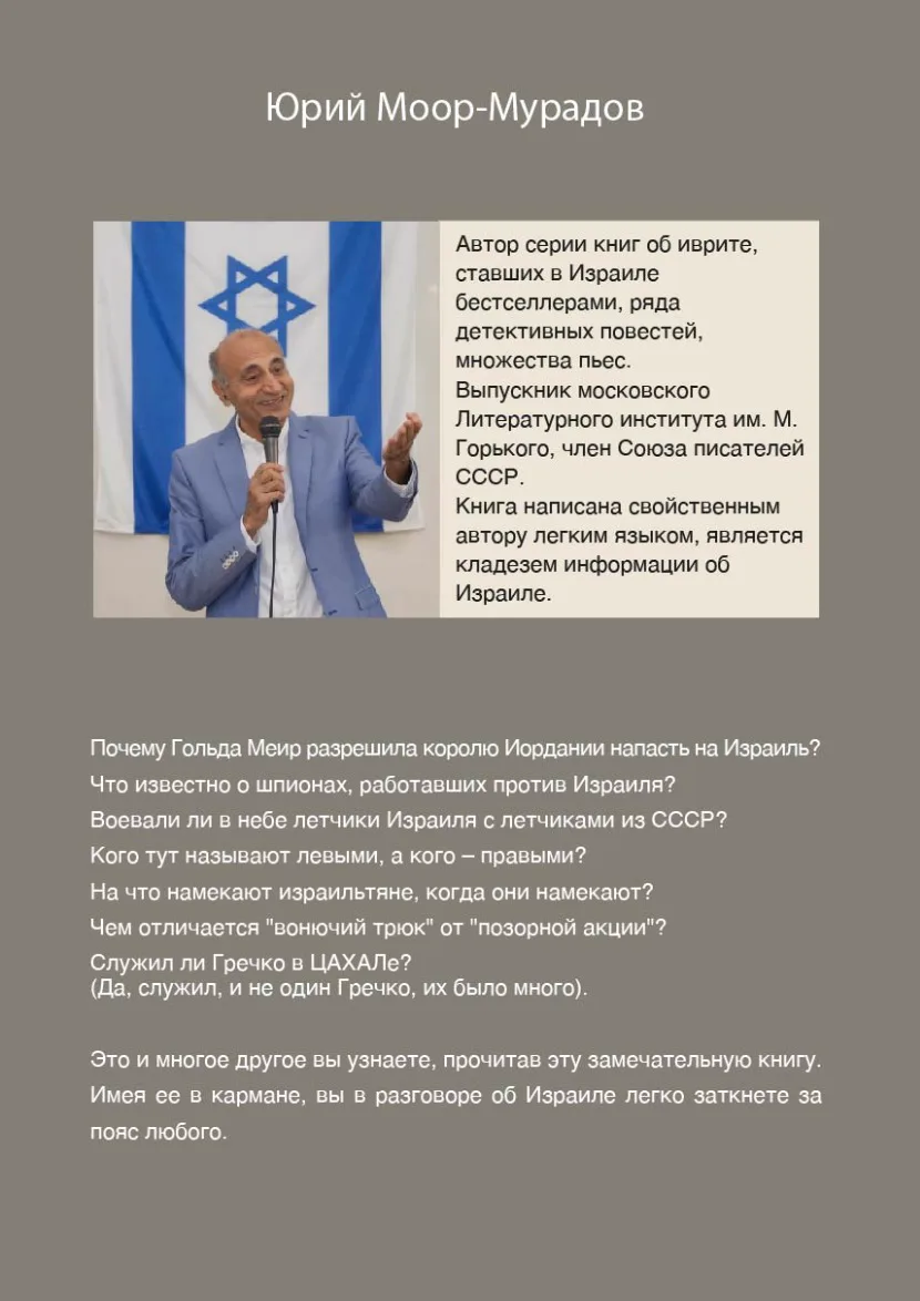Оборот: Израиль для начинающих